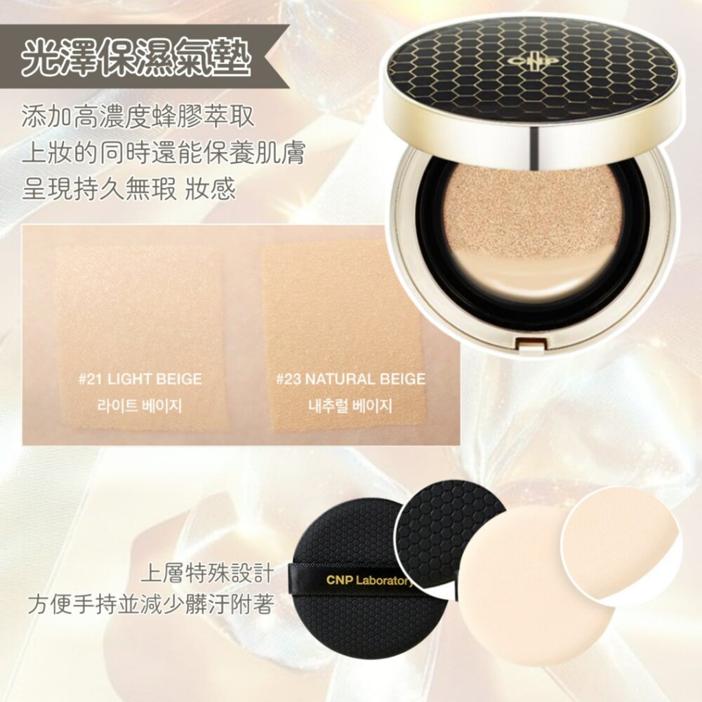 CNP 蜂膠能量安瓶保濕氣墊(1殼2芯)-圖片-3