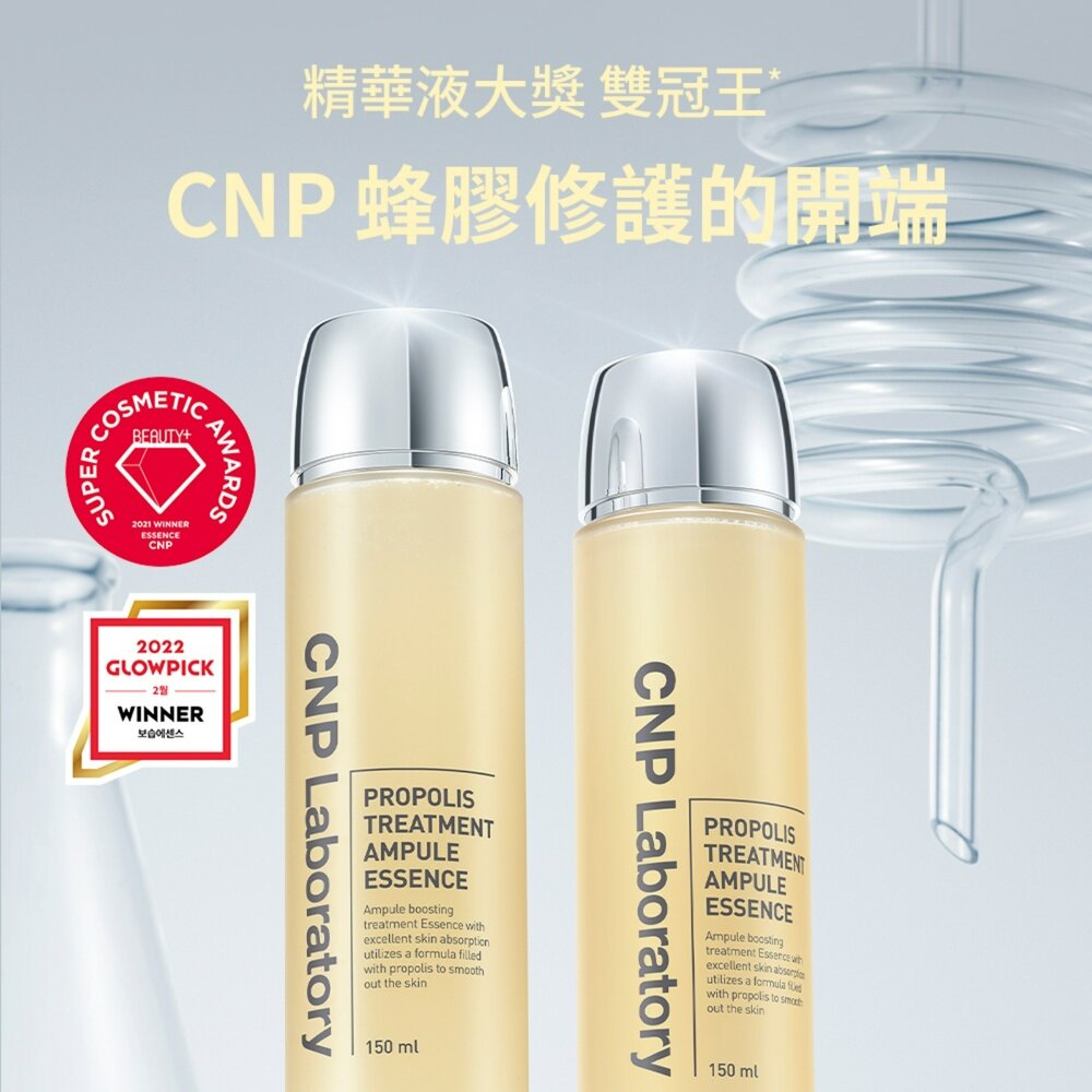 現貨|限量版本|CNP| 蜂膠極致修護精華水 300ml (+190片專用化妝棉)|韓國代購-圖片-2
