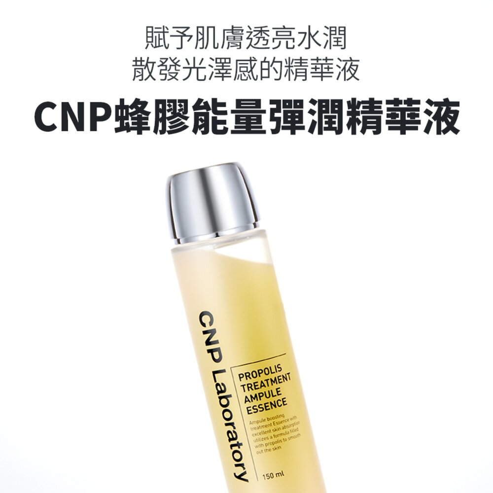 現貨|限量版本|CNP| 蜂膠極致修護精華水 300ml (+190片專用化妝棉)|韓國代購-圖片-3