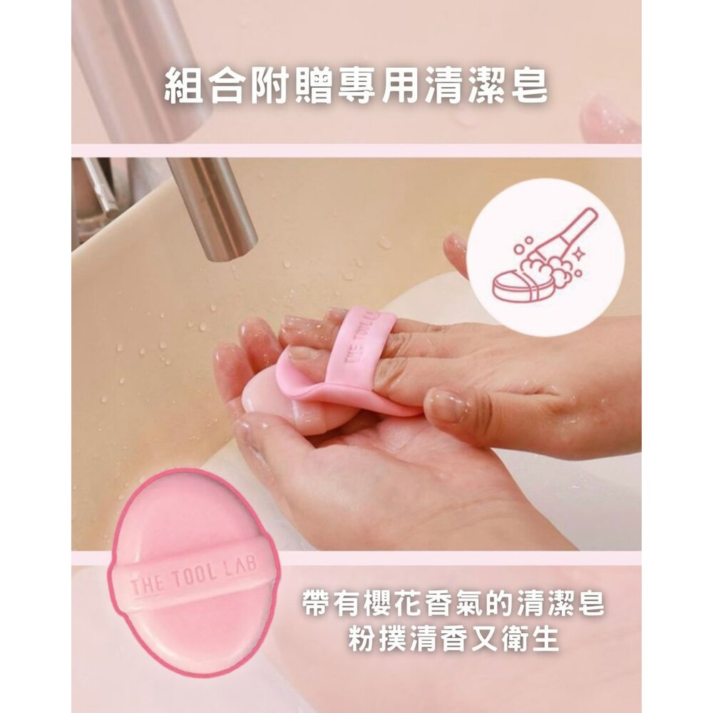 現貨|限量販售|The tool lab|櫻花限定版|水潤粉撲 迷你粉底刷 洗刷皂 收納包-圖片-7