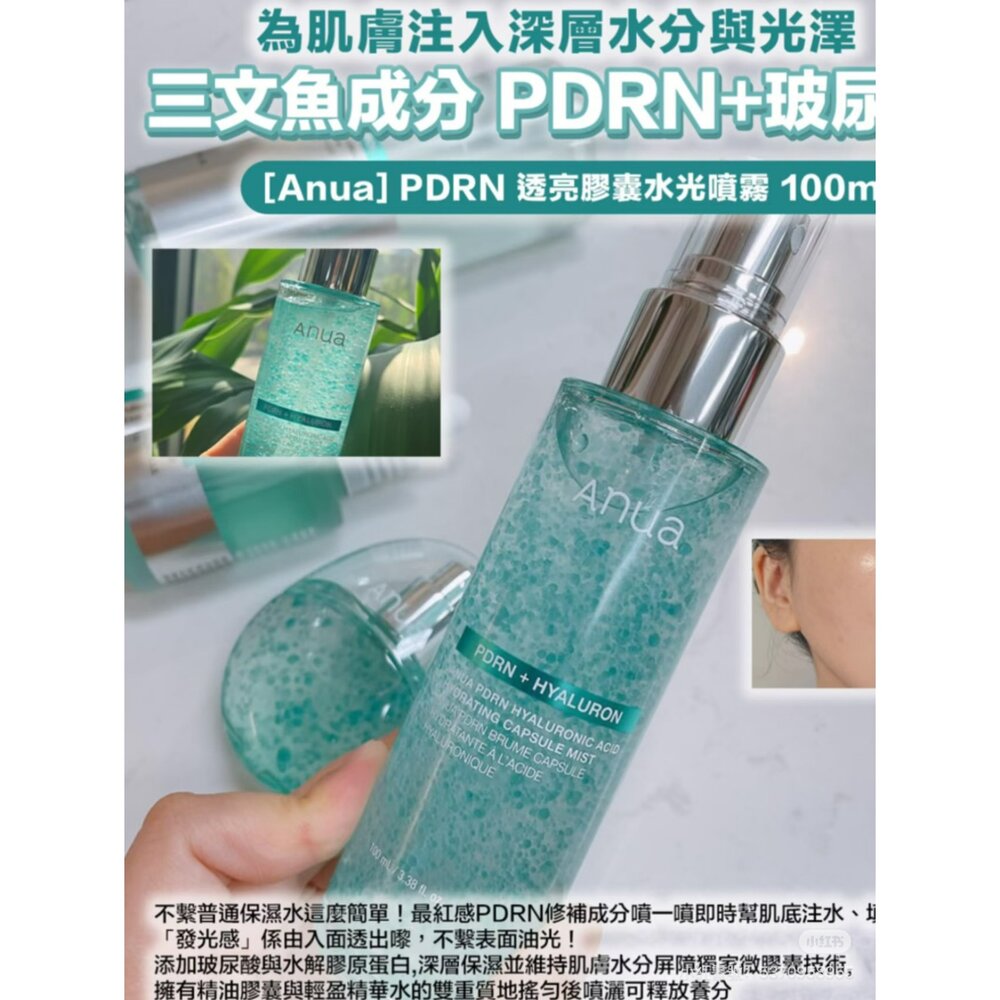 現貨|Anua|PDRN系列|OY熱銷 玻尿酸保濕噴霧 PDRN精華液50ml PDRN面霜|韓國代購-圖片-2