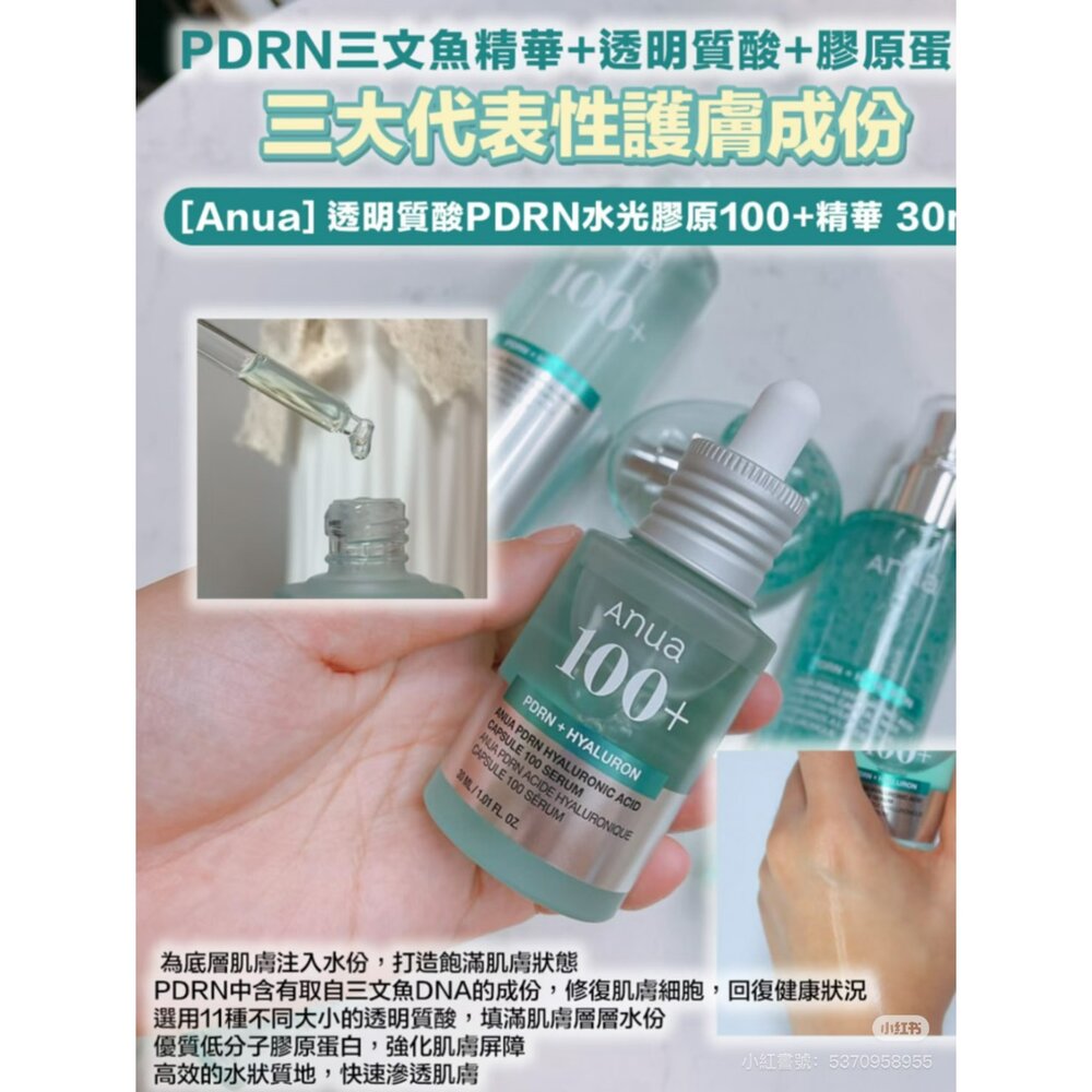現貨|Anua|PDRN系列|OY熱銷 玻尿酸保濕噴霧 PDRN精華液50ml PDRN面霜|韓國代購-圖片-4