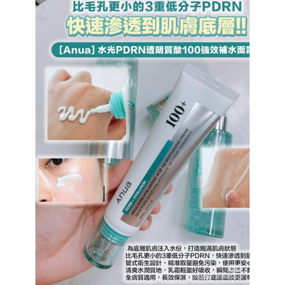 現貨|Anua|PDRN系列|OY熱銷 玻尿酸保濕噴霧 PDRN精華液50ml PDRN面霜|韓國代購-圖片-6