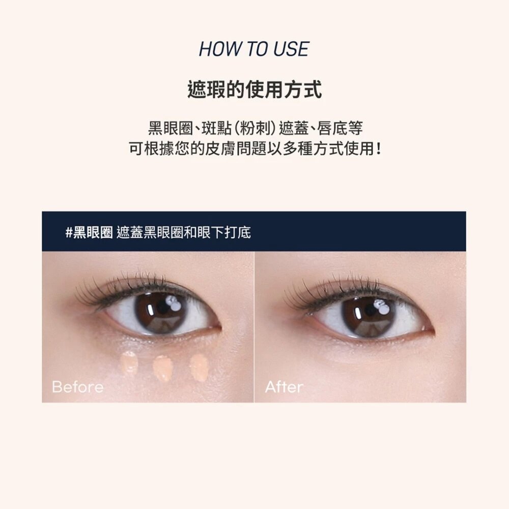現貨|peripera|長效持久遮瑕液 遮瑕膏 遮瑕棒 黑眼圈遮瑕 淚溝遮瑕 |韓國代購-圖片-8