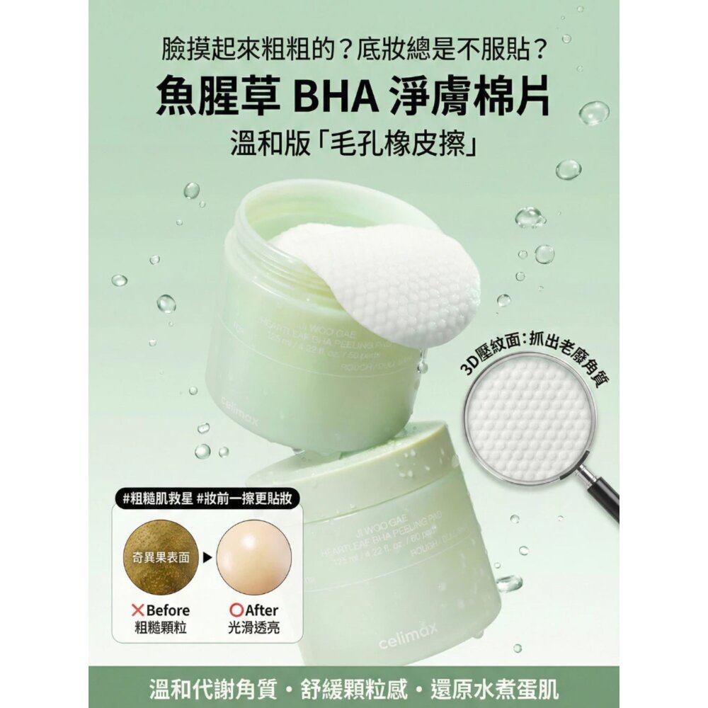 現貨|Celimax|CICA積雪草BHA舒緩修護淨膚棉片 透亮煥白淡斑棉片 去角質橡皮擦爽膚棉 旅行裝|韓國代購-圖片-2