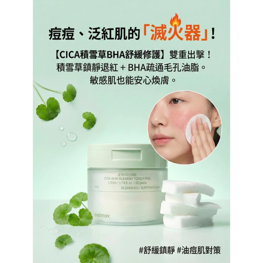 現貨|Celimax|CICA積雪草BHA舒緩修護淨膚棉片 透亮煥白淡斑棉片 去角質橡皮擦爽膚棉 旅行裝|韓國代購-圖片-3