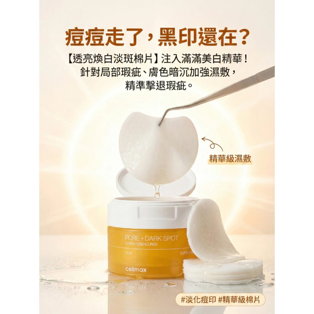 現貨|Celimax|CICA積雪草BHA舒緩修護淨膚棉片 透亮煥白淡斑棉片 去角質橡皮擦爽膚棉 旅行裝|韓國代購-圖片-4
