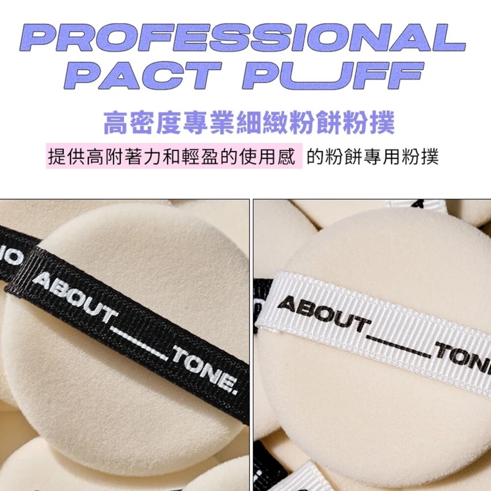 ABOUT TONE POWDER PACT PUFF 高密度專業細緻粉餅粉撲-圖片-2