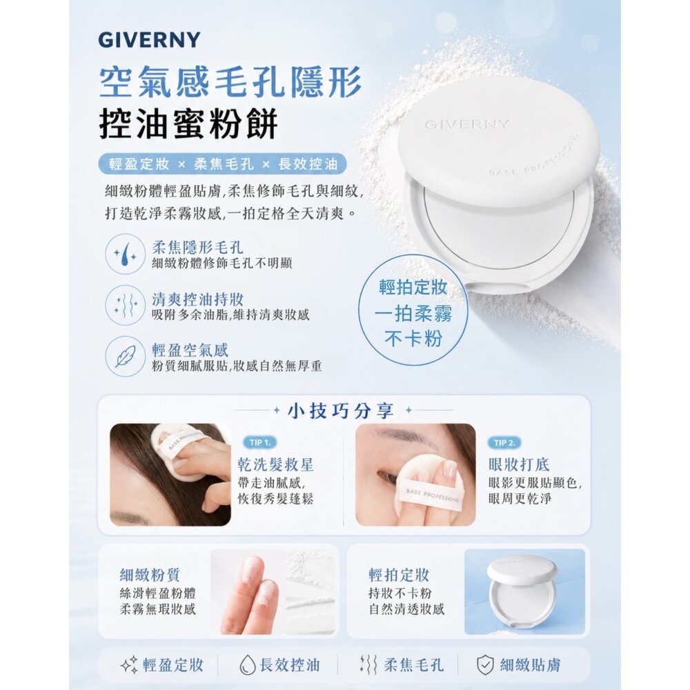 Giverny|代理授權 新包裝獨家販售|柔霧奶油肌持妝粉底液 持妝 光澤 柔霧定妝蜜粉餅-圖片-8