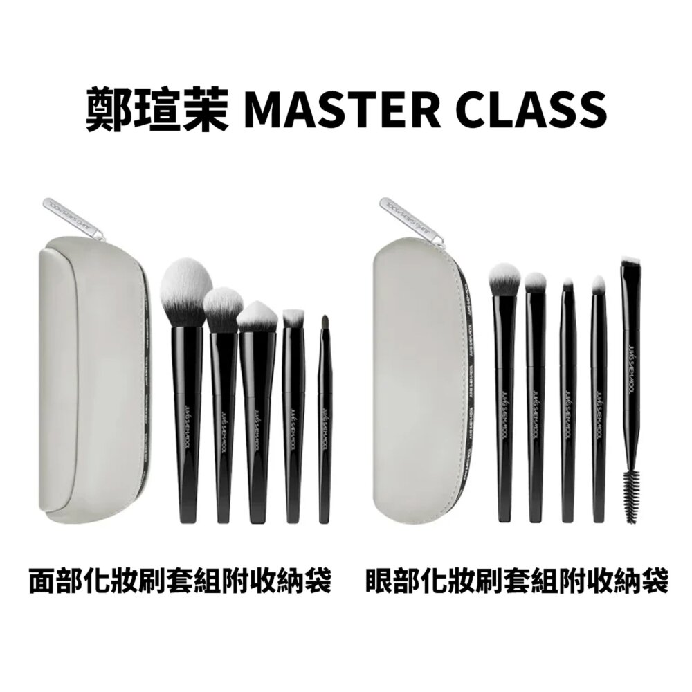現貨|jungsaemmool 鄭瑄茉|MASTER CLASS 大師刷具組 面部刷具 眼部刷具 附收納包|韓國代購-圖片-1