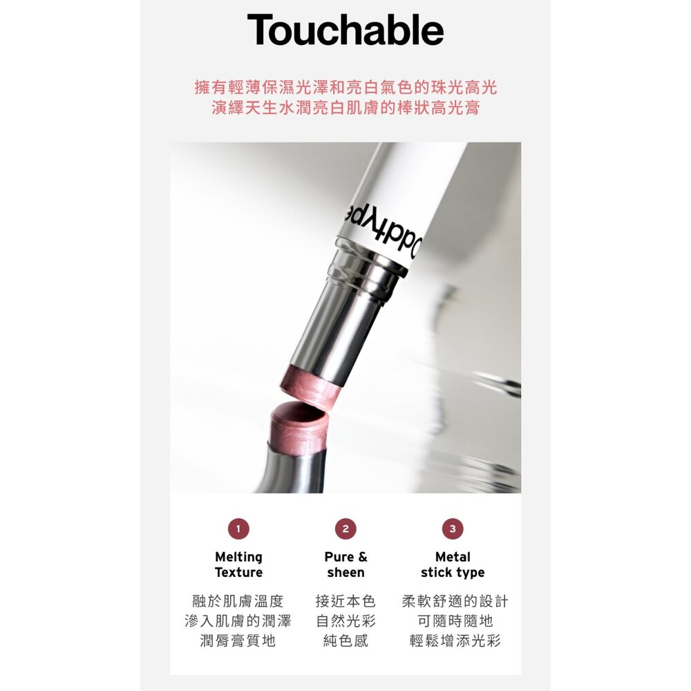 現貨|Oddtype|總代理授權| 珠光高光打亮棒 細閃高光 自然水光 顯色服貼-圖片-5