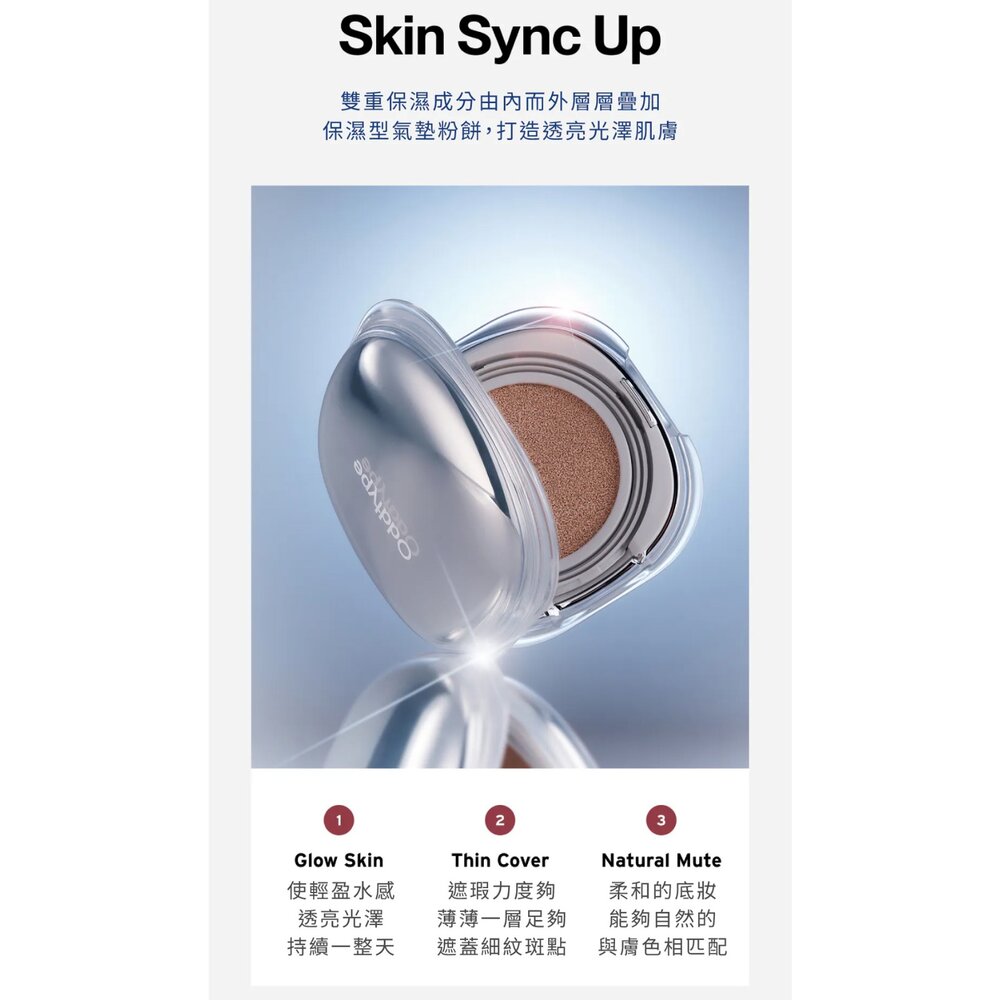 現貨|oddtype|總代理授權|肌膚同步光澤/霧面氣墊 SPF50+ 霧面底妝 光澤底妝 輕薄透亮|韓國代購-圖片-2