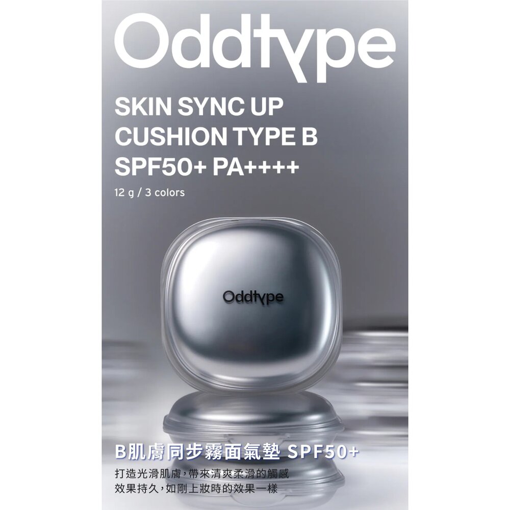 現貨|oddtype|總代理授權|肌膚同步光澤/霧面氣墊 SPF50+ 霧面底妝 光澤底妝 輕薄透亮|韓國代購-圖片-5