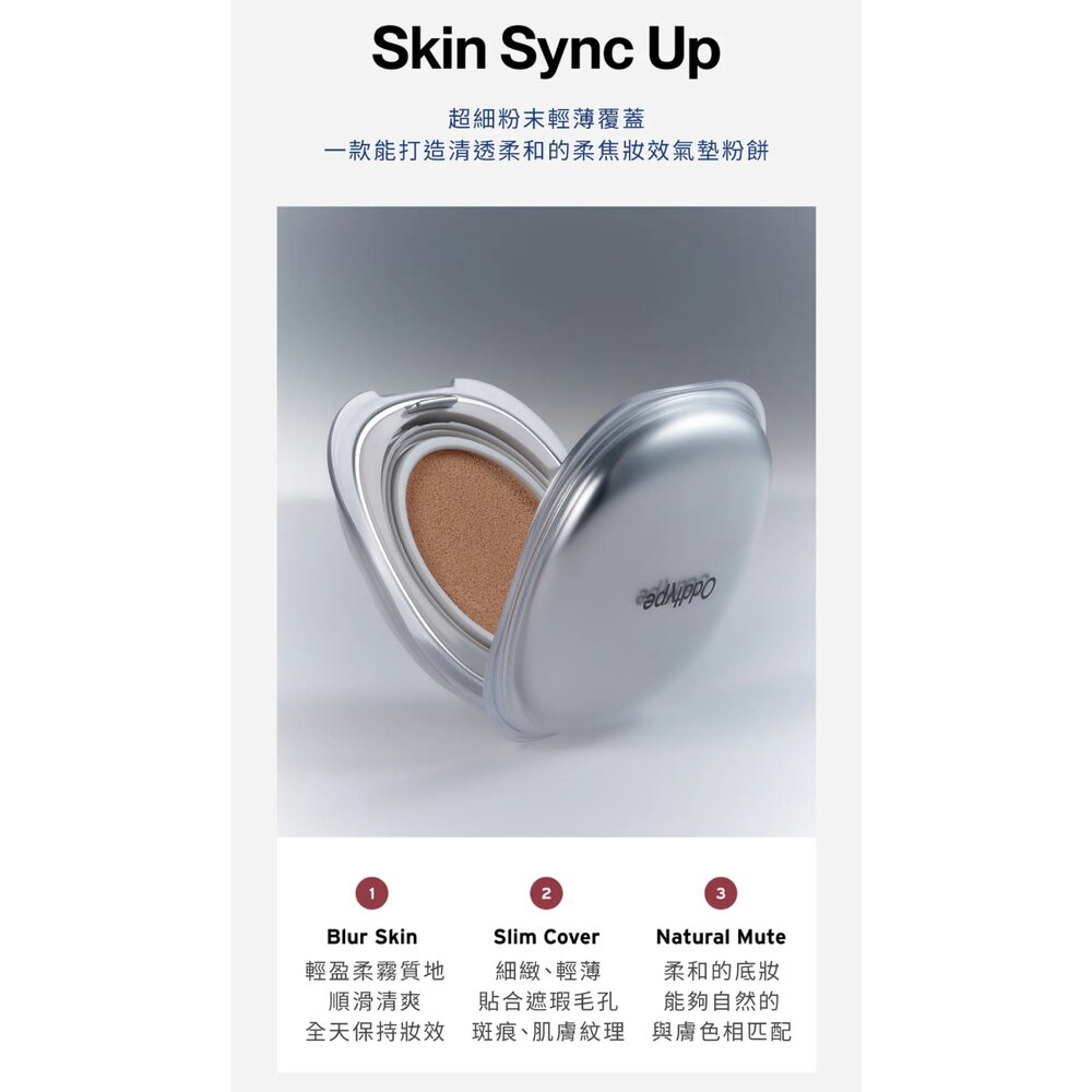 現貨|oddtype|總代理授權|肌膚同步光澤/霧面氣墊 SPF50+ 霧面底妝 光澤底妝 輕薄透亮|韓國代購-圖片-6