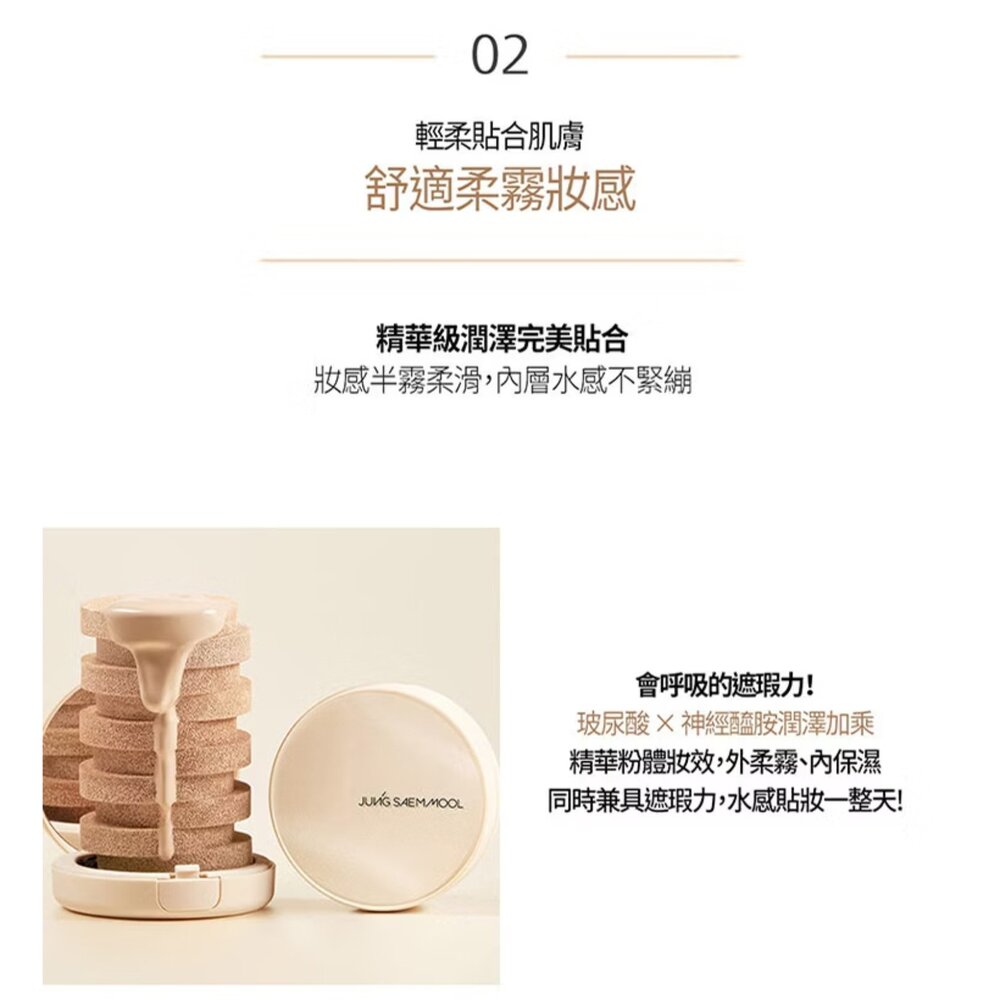 現貨|jungsaemmool 鄭瑄茉|總代理授權|超持久霧感裸膚氣墊粉餅 超持久光感遮瑕氣墊粉餅-圖片-4