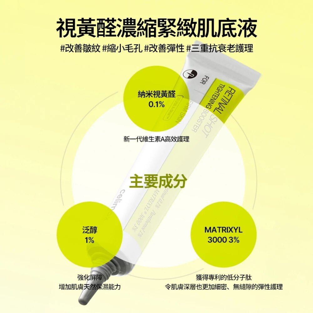現貨|Celimax |代理授權|A醛抗老修護淡紋緊緻微晶肌底液 A醇視黃醇淡紋緊緻微晶精華|韓國代購-圖片-2