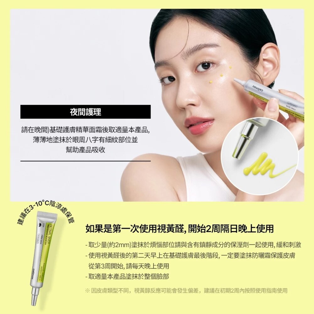 現貨|Celimax |代理授權|A醛抗老修護淡紋緊緻微晶肌底液 A醇視黃醇淡紋緊緻微晶精華|韓國代購-圖片-3