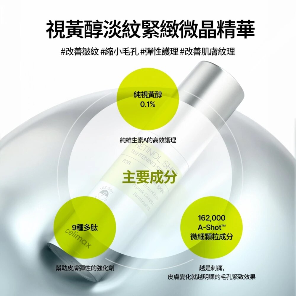 現貨|Celimax |代理授權|A醛抗老修護淡紋緊緻微晶肌底液 A醇視黃醇淡紋緊緻微晶精華|韓國代購-圖片-5