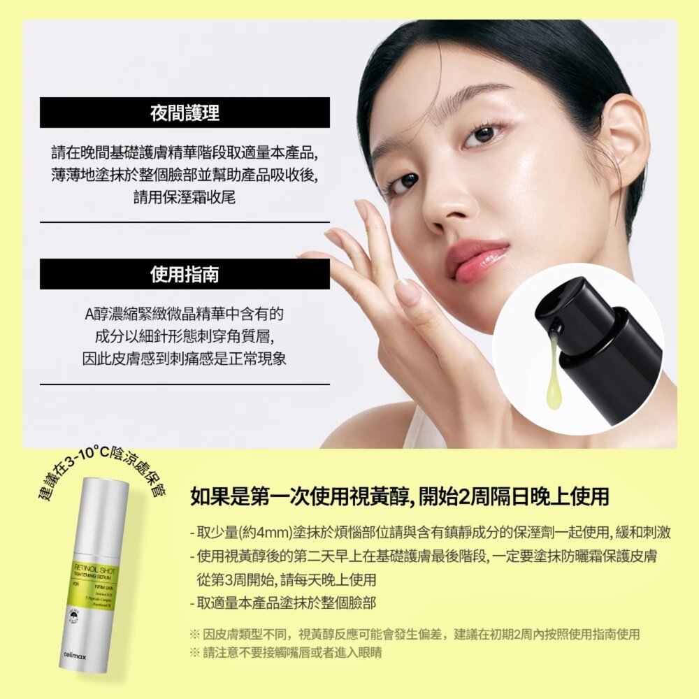 現貨|Celimax |代理授權|A醛抗老修護淡紋緊緻微晶肌底液 A醇視黃醇淡紋緊緻微晶精華|韓國代購-圖片-6