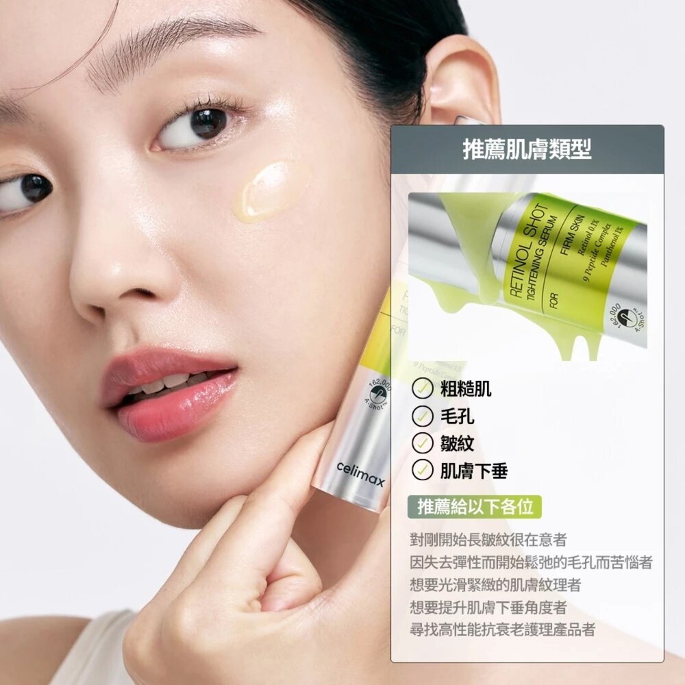 現貨|Celimax |代理授權|A醛抗老修護淡紋緊緻微晶肌底液 A醇視黃醇淡紋緊緻微晶精華|韓國代購-圖片-7