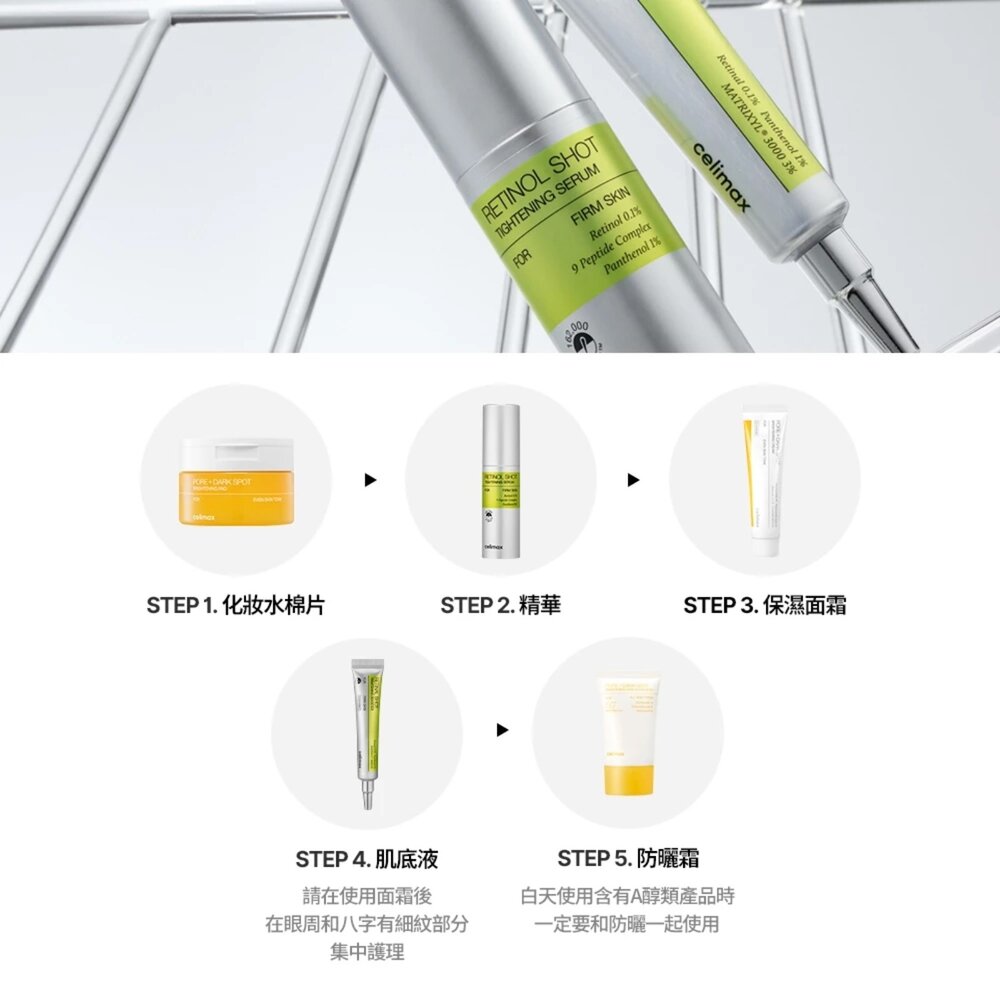 現貨|Celimax |代理授權|A醛抗老修護淡紋緊緻微晶肌底液 A醇視黃醇淡紋緊緻微晶精華|韓國代購-圖片-8
