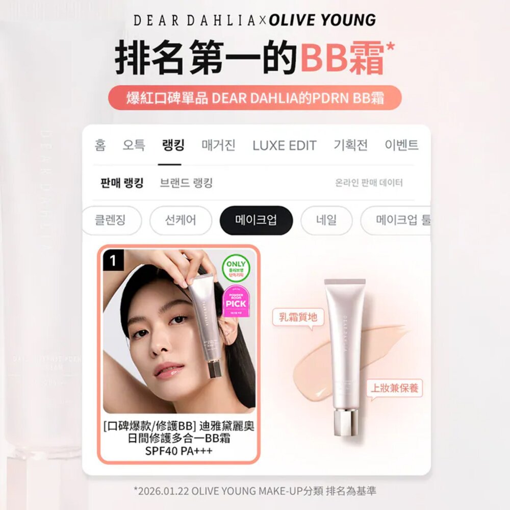 現貨|Dear Dahlia|日間修護多合一BB霜 PDRN BB霜 防曬 隔離 SPF40 PA+++|韓國代購-圖片-4