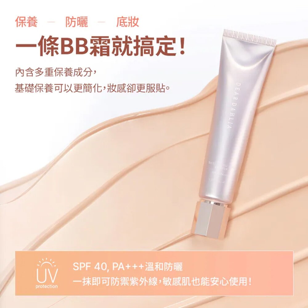 現貨|Dear Dahlia|日間修護多合一BB霜 PDRN BB霜 防曬 隔離 SPF40 PA+++|韓國代購-圖片-5