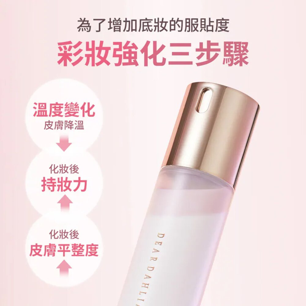 現貨|Dear Dahlia|永恆肌秘保濕噴霧 輕透持久保濕定妝噴霧 定妝噴霧 補水保濕|韓國代購-圖片-7