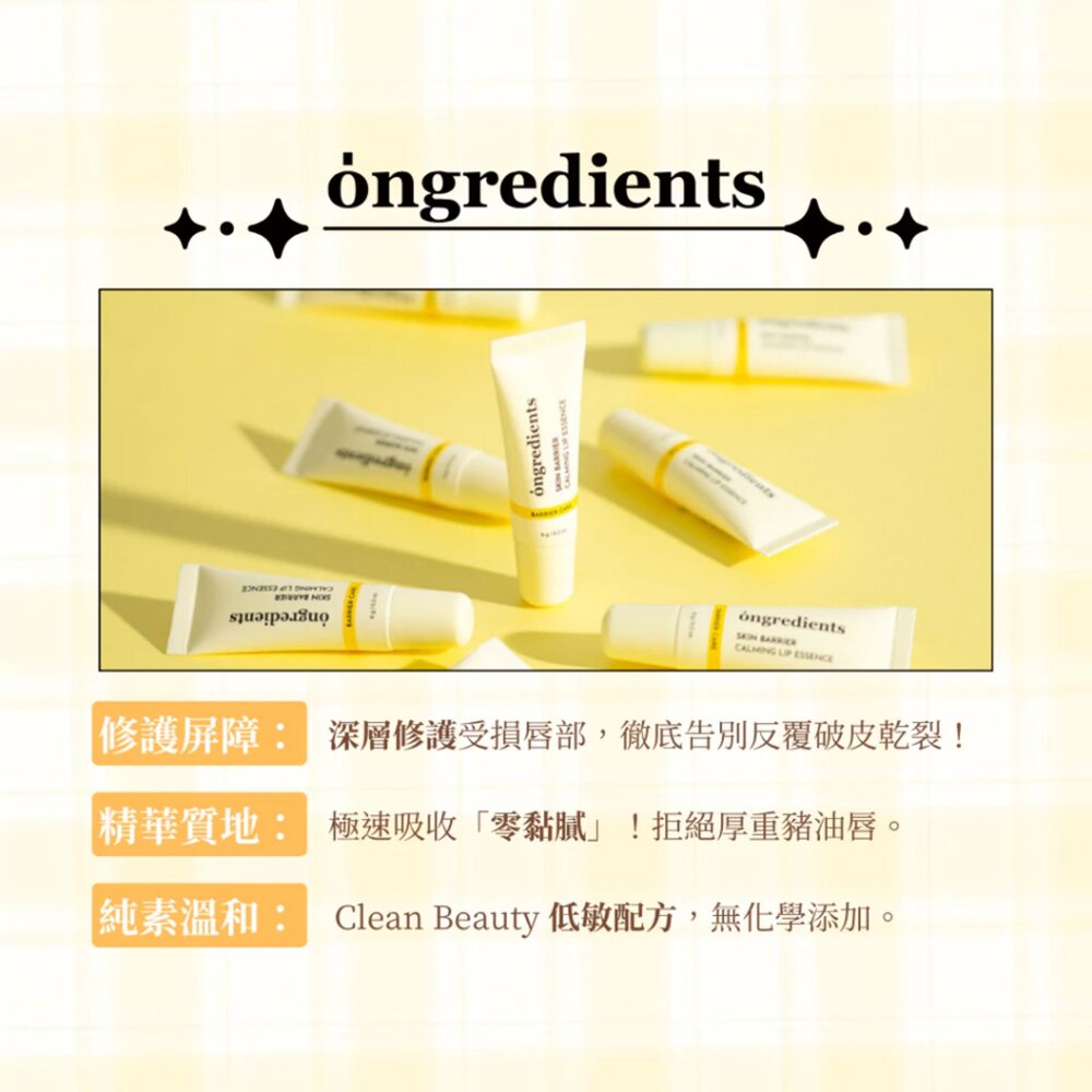 現貨|ongredients|官方授權|肌膚屏障保濕唇部精華 護唇精華 護脣膏 唇部護理 保濕-圖片-5
