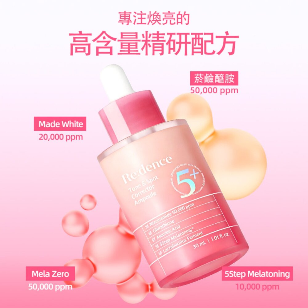 現貨|Re:dence|代理授權|淨透換顏亮白安瓶 橡皮擦精華 美白淡斑面霜 美白面膜 PDRN膠原蛋白精華-圖片-1