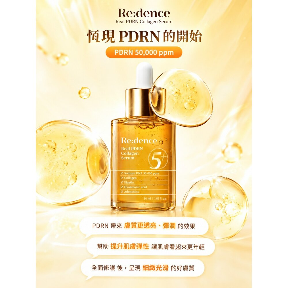 現貨|Re:dence|代理授權|淨透換顏亮白安瓶 橡皮擦精華 美白淡斑面霜 美白面膜 PDRN膠原蛋白精華-圖片-11