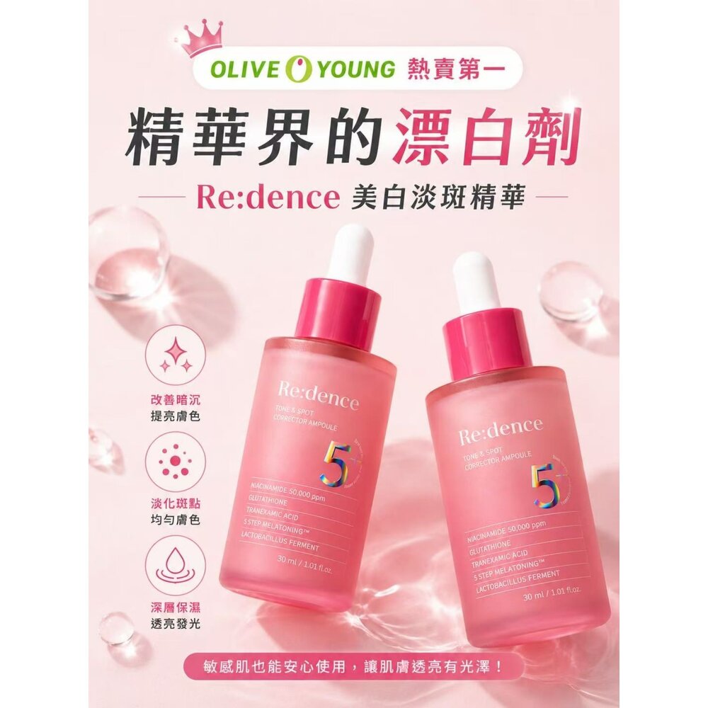 現貨|Re:dence|代理授權|淨透換顏亮白安瓶 橡皮擦精華 美白淡斑面霜 美白面膜 PDRN膠原蛋白精華-圖片-5