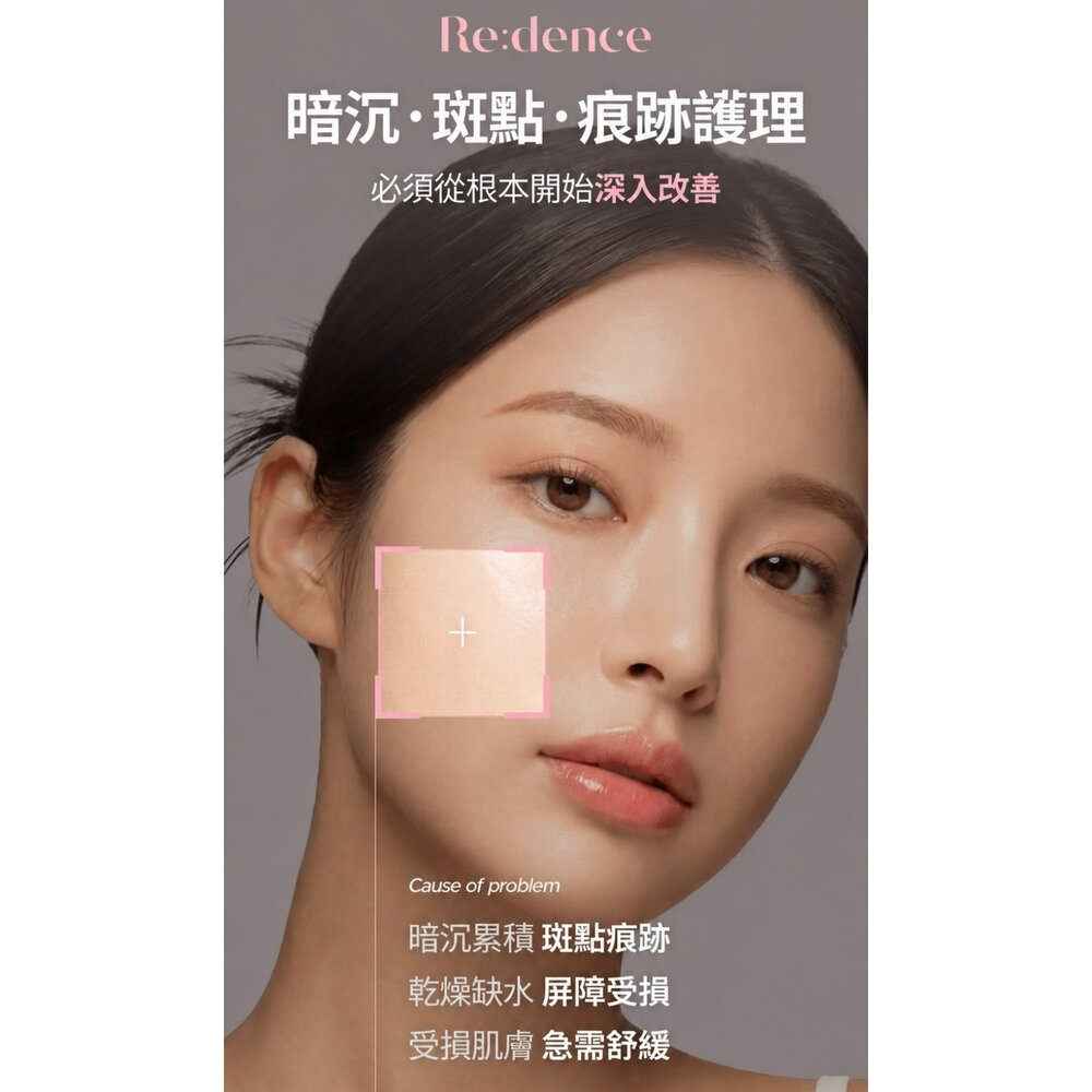 現貨|Re:dence|代理授權|淨透換顏亮白安瓶 橡皮擦精華 美白淡斑面霜 美白面膜 PDRN膠原蛋白精華-圖片-7
