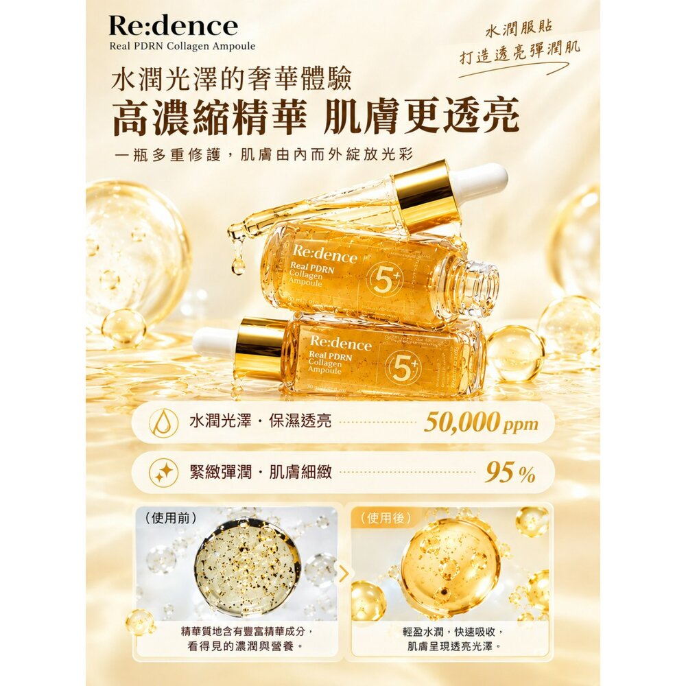 現貨|Re:dence|代理授權|淨透換顏亮白安瓶 橡皮擦精華 美白淡斑面霜 美白面膜 PDRN膠原蛋白精華-圖片-10