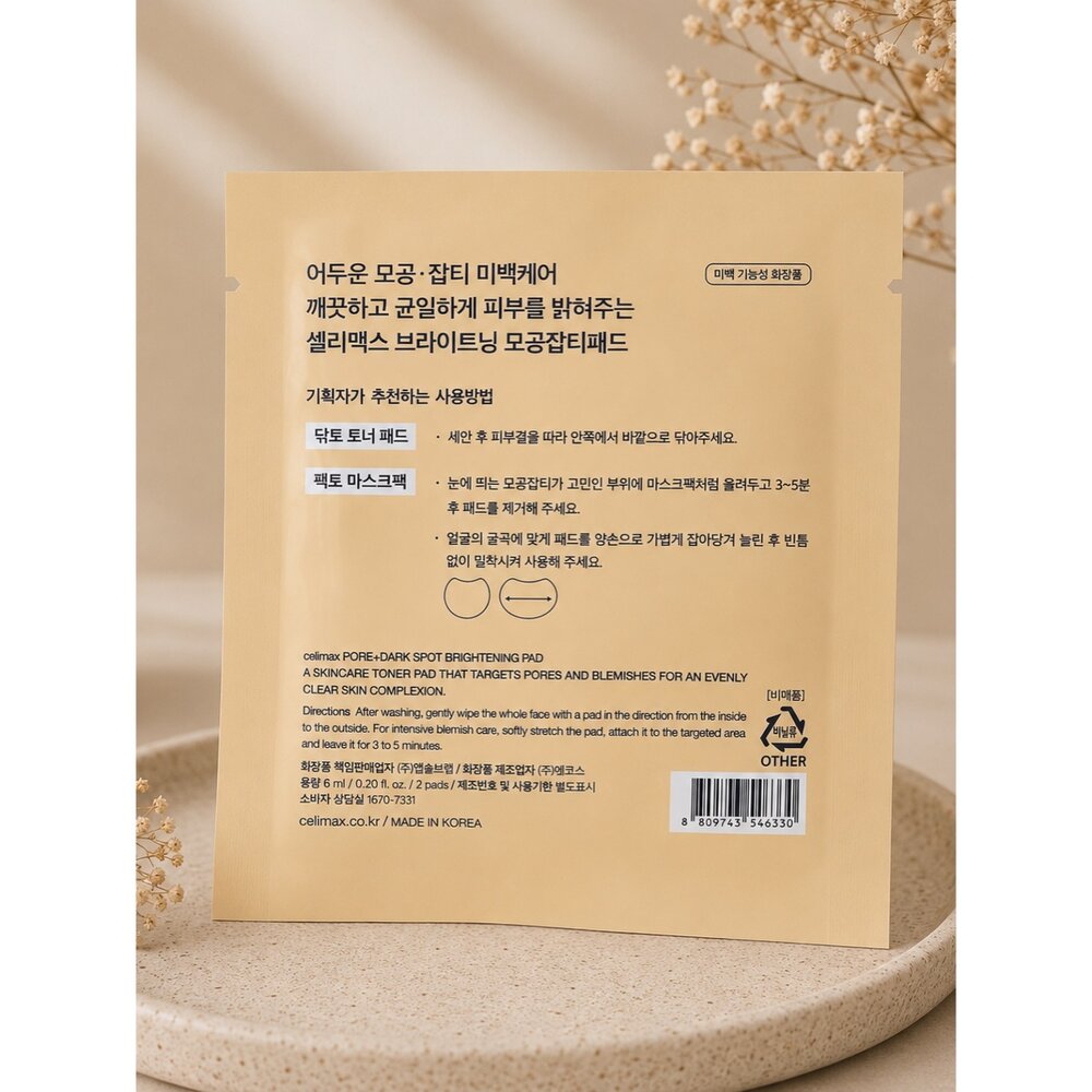 celimax 透亮煥白淡斑棉片 2片裝-圖片-2