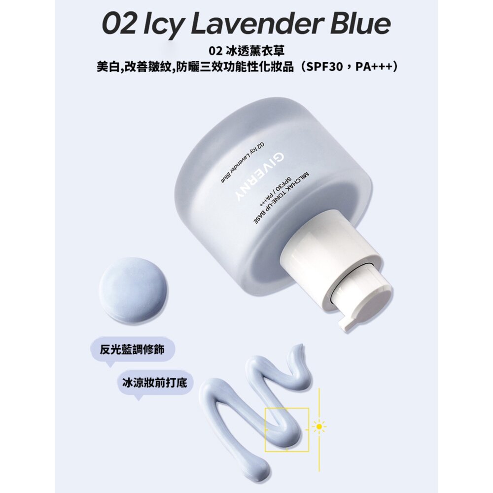 Giverny|代理授權| 服貼提亮飾底乳 校色 保濕 光澤 去黃提亮 修飾泛紅 Milchak Tone-Up Bas-圖片-6