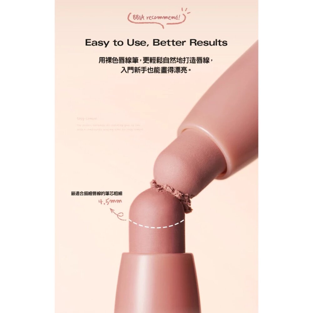 現貨|BBIA|總代理授權|全7色 Nudy Lip Pencil 裸感抗暈防水唇線筆 霧面 低飽和 唇線筆-圖片-8