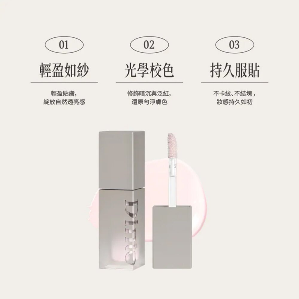 現貨|Dinto|總代理授權|輕紗提亮校色液 遮瑕膏 校色 提亮 黑眼圈-圖片-4