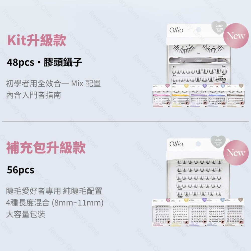 現貨|ollio|升級款假睫毛KIT 含鑷子 升級款假睫毛補充包 免膠假睫毛 假睫毛-圖片-1