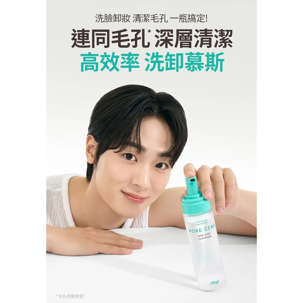 現貨|OBgE|代理授權|控油多合一洗卸慕斯 控油沁涼多效凝露 控油清爽防曬棒-圖片-1