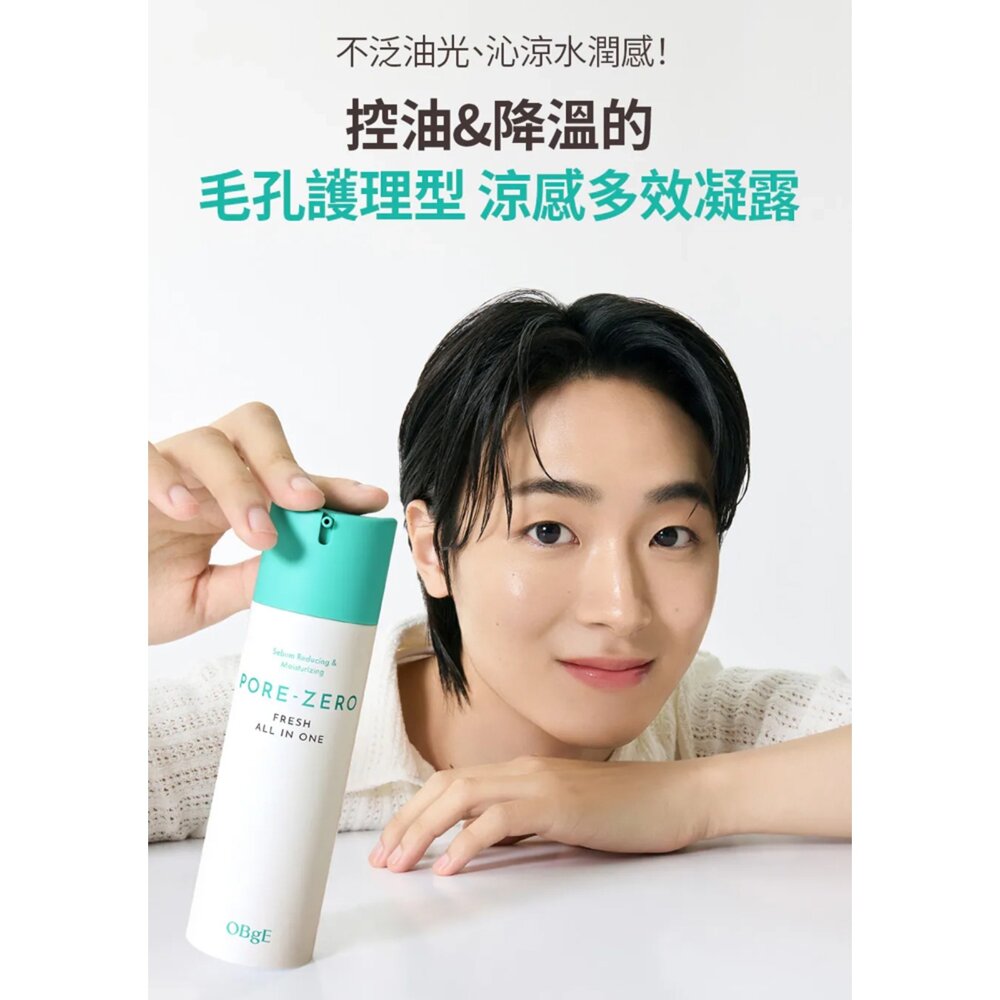 現貨|OBgE|代理授權|控油多合一洗卸慕斯 控油沁涼多效凝露 控油清爽防曬棒-圖片-4