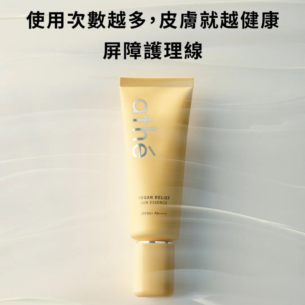 現貨|ATHE|總代理授權|純素舒緩防曬精華 70ml 純素防曬 SPF50+ PA++++-圖片-7