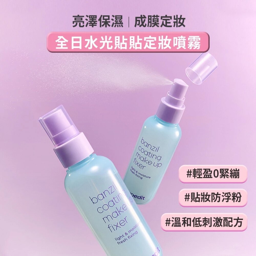 現貨|Twoedit|Luna 副牌 全日水光貼貼定妝噴霧 100ml 光澤感 水光 定妝噴霧-圖片-1