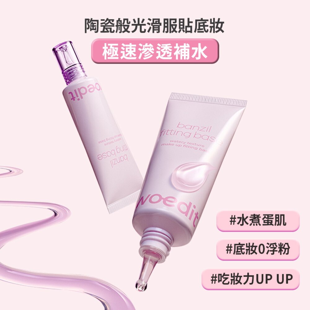 現貨|Twoedit|Luna 副牌 陶瓷光妝前貼貼精華 快速補水 半光澤 陶瓷肌 服貼 不卡粉-圖片-1