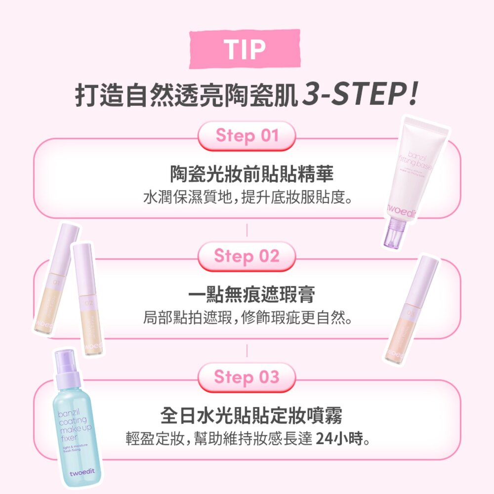 現貨|Twoedit|Luna 副牌 陶瓷光妝前貼貼精華 快速補水 半光澤 陶瓷肌 服貼 不卡粉-圖片-8