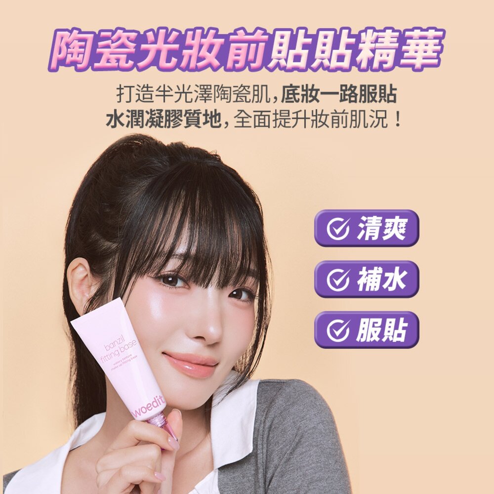 260901165243-現貨｜Twoedit｜Luna 副牌 陶瓷光妝前貼貼精華 快速補水 半光澤 陶瓷肌 服貼 不卡粉