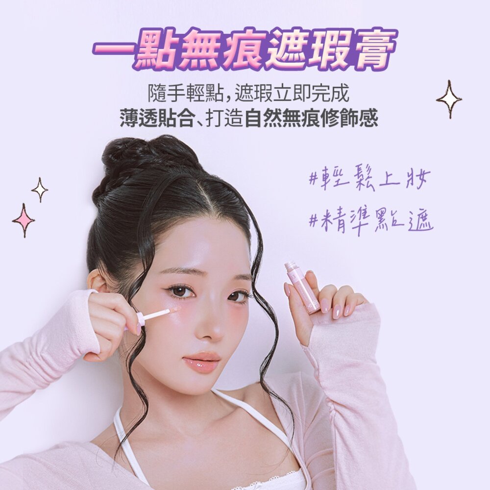 260901170407-現貨｜Twoedit｜Luna 副牌  一點無痕遮瑕膏 黑眼圈遮瑕 自然 輕薄 貼膚