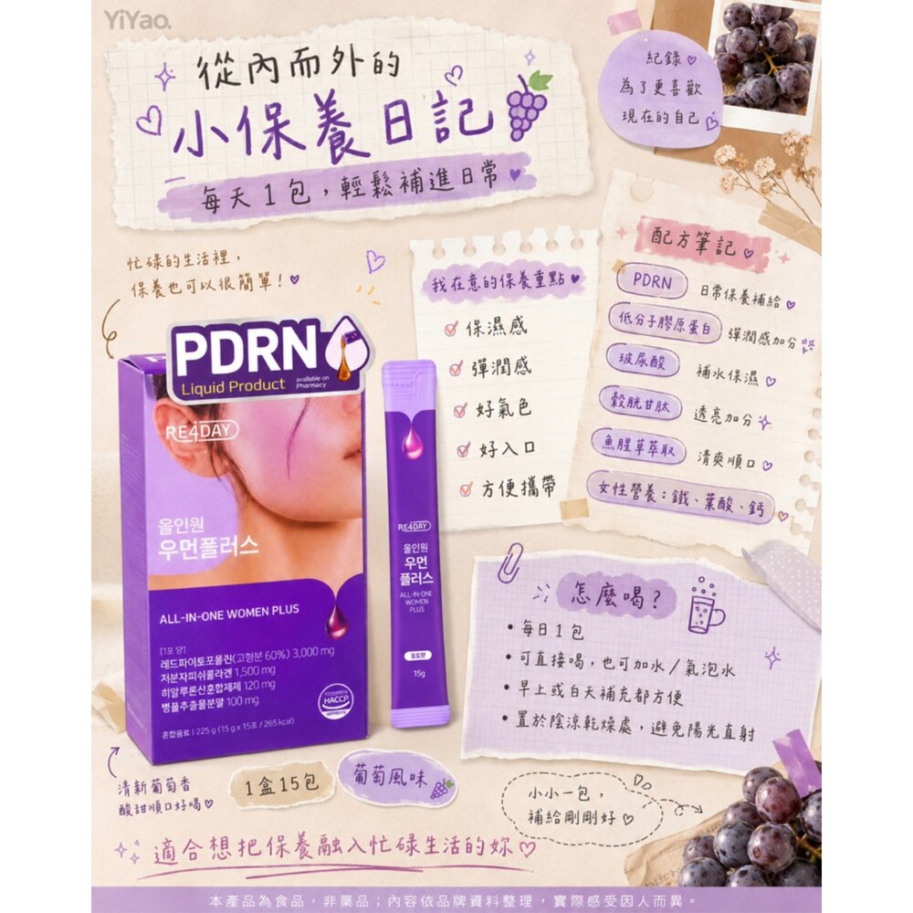 現貨|Re4day|總代理授權|口服pdrn 女性亮妍飲 15g*15小包-圖片-3