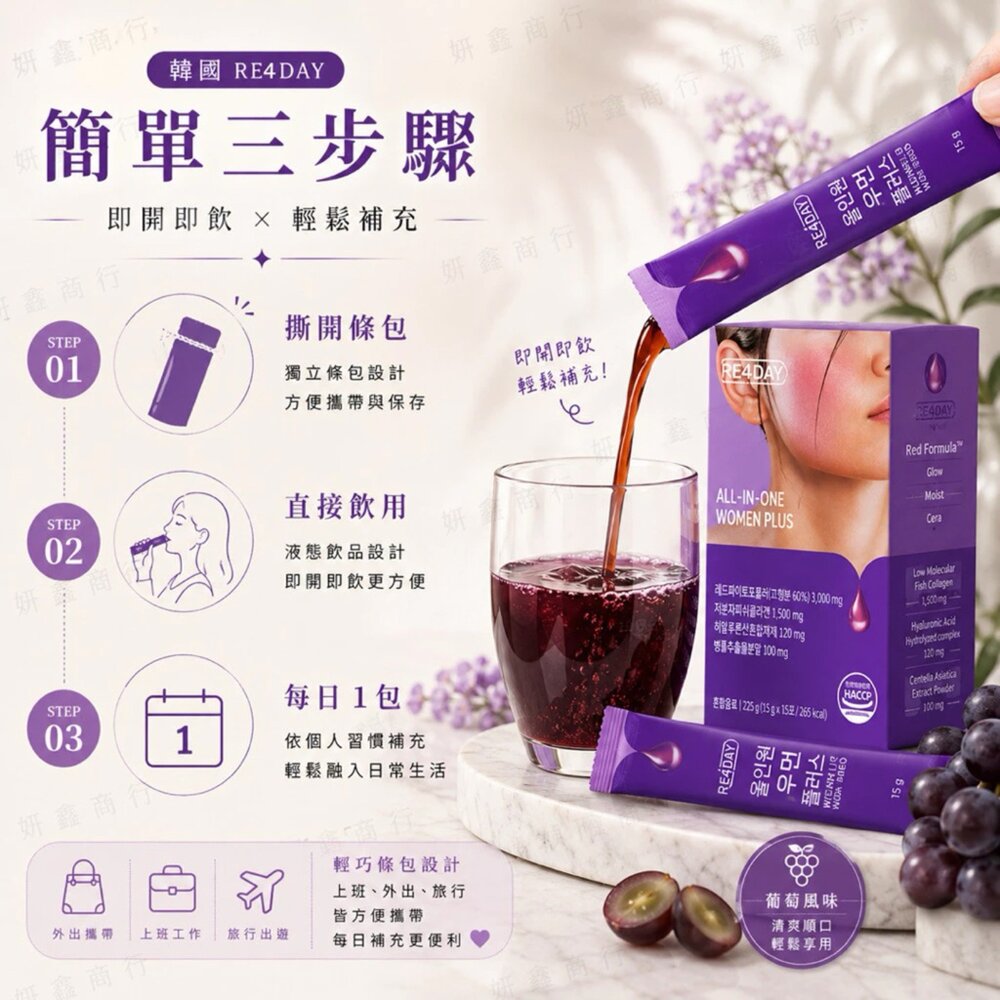現貨|Re4day|總代理授權|口服pdrn 女性亮妍飲 15g*15小包-圖片-4
