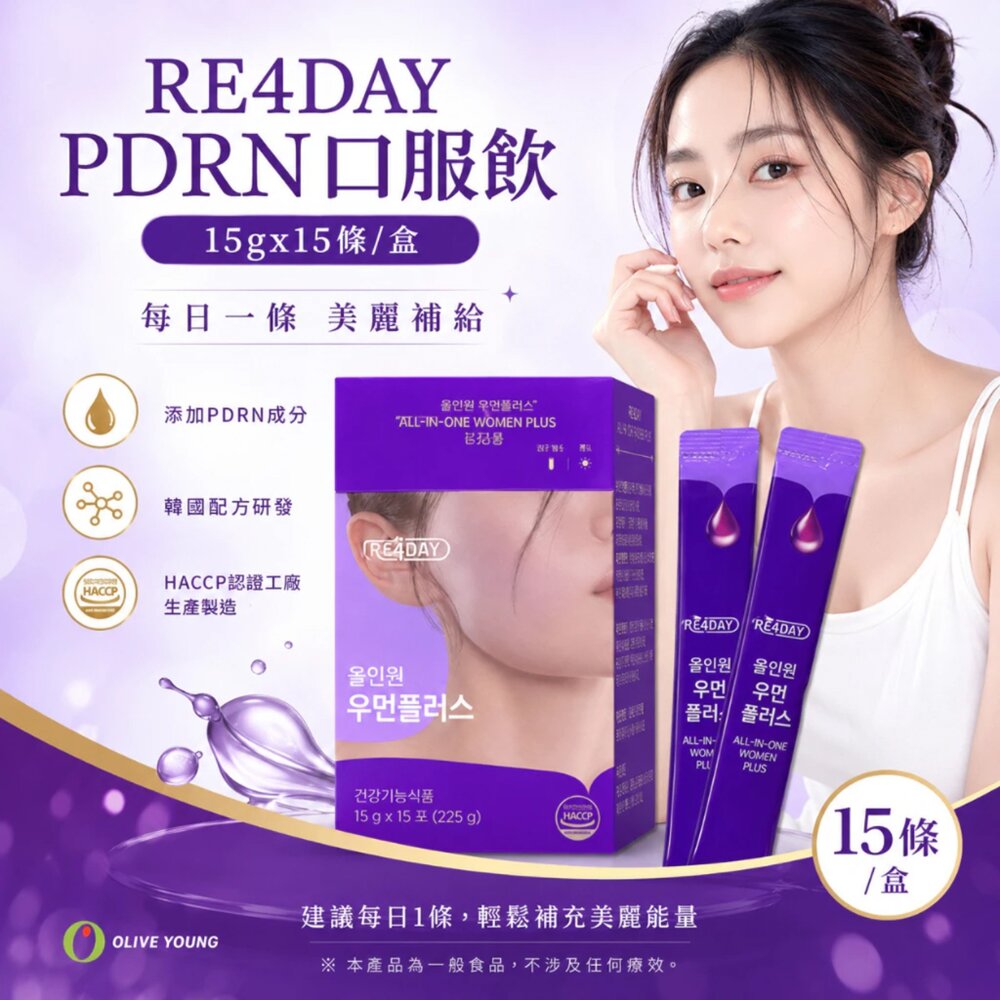 現貨|Re4day|總代理授權|口服pdrn 女性亮妍飲 15g*15小包-圖片-5